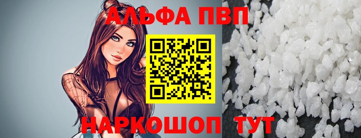 Лениногорск  Alpha PVP мука  Альфа ПВП мука  A-PVP Соль  Вход с VPN 