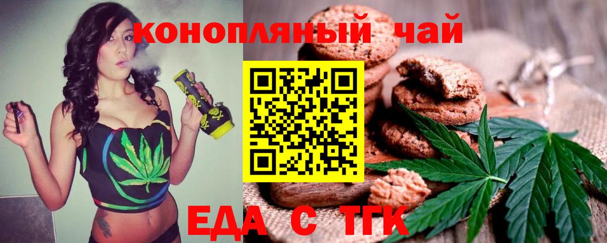 Cannafood конопля Лениногорск