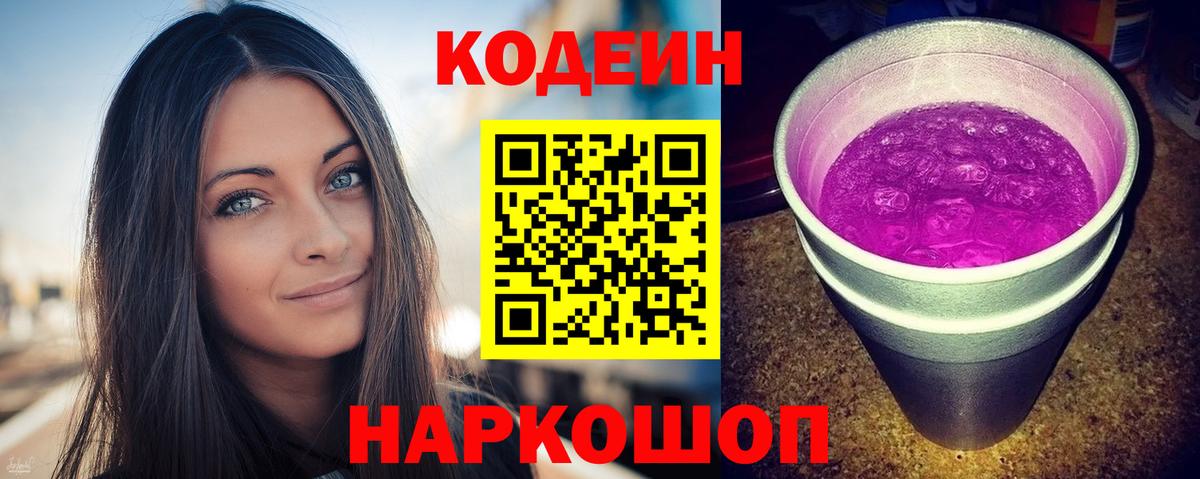 Кодеин напиток Lean (лин) Лениногорск