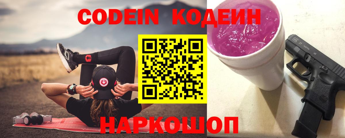 Кодеиновый сироп Lean напиток Lean (лин)  Лениногорск 