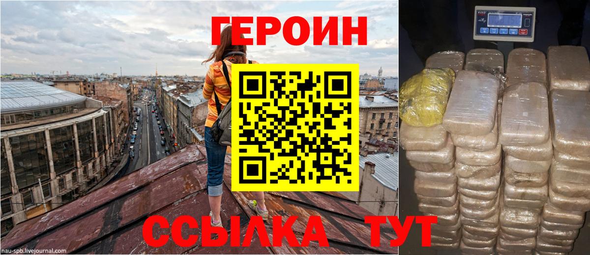 Героин герыч Лениногорск