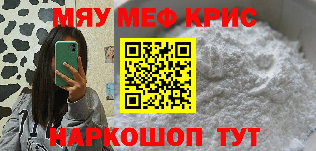 Мефедрон кристаллы Лениногорск