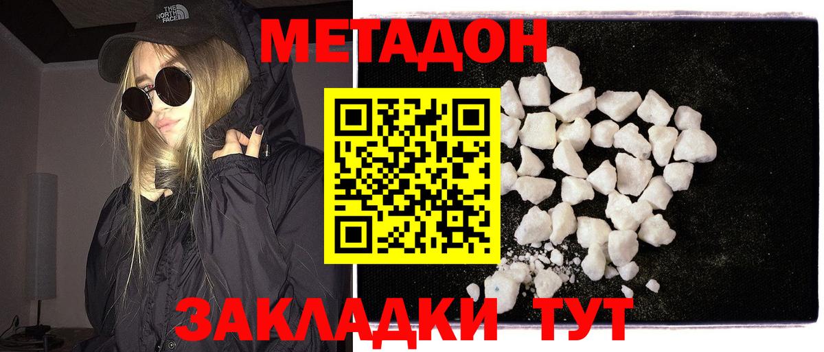 МЕТАДОН белоснежный Лениногорск