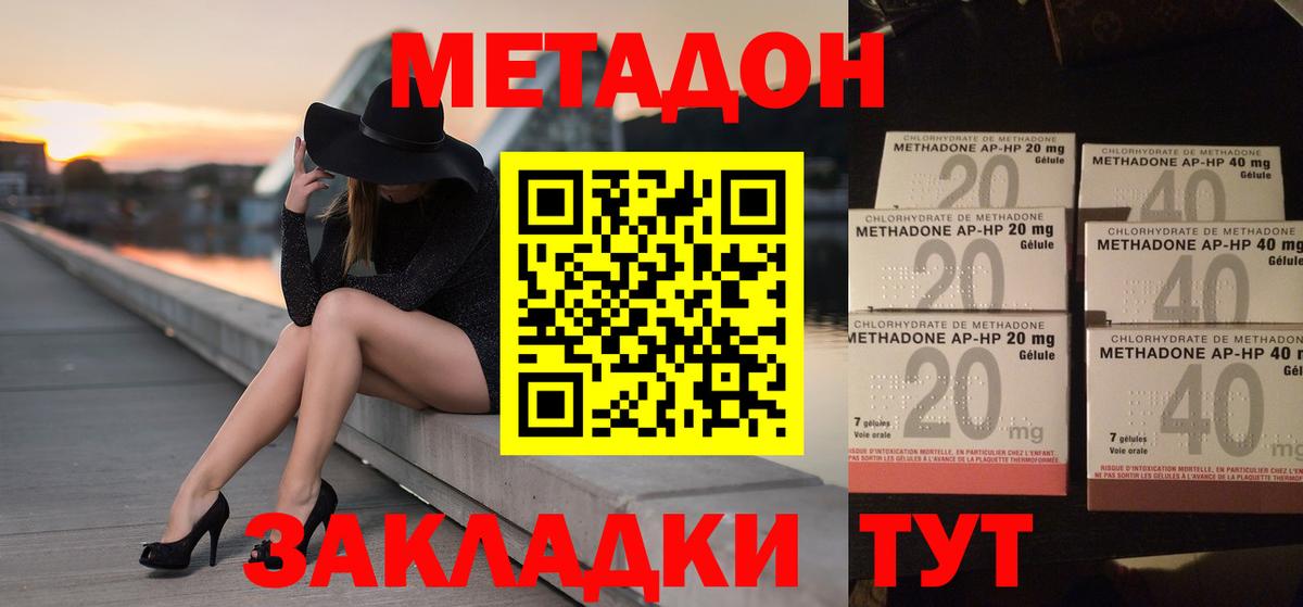 МЕТАДОН мёд  Вход с VPN  Метадон кристалл  Лениногорск 