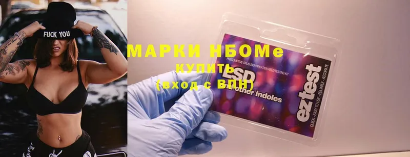 Марки NBOMe 1,5мг  Лениногорск 