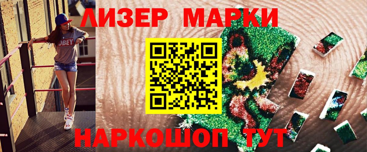 Марки 25I-NBOMe 1500мкг Лениногорск