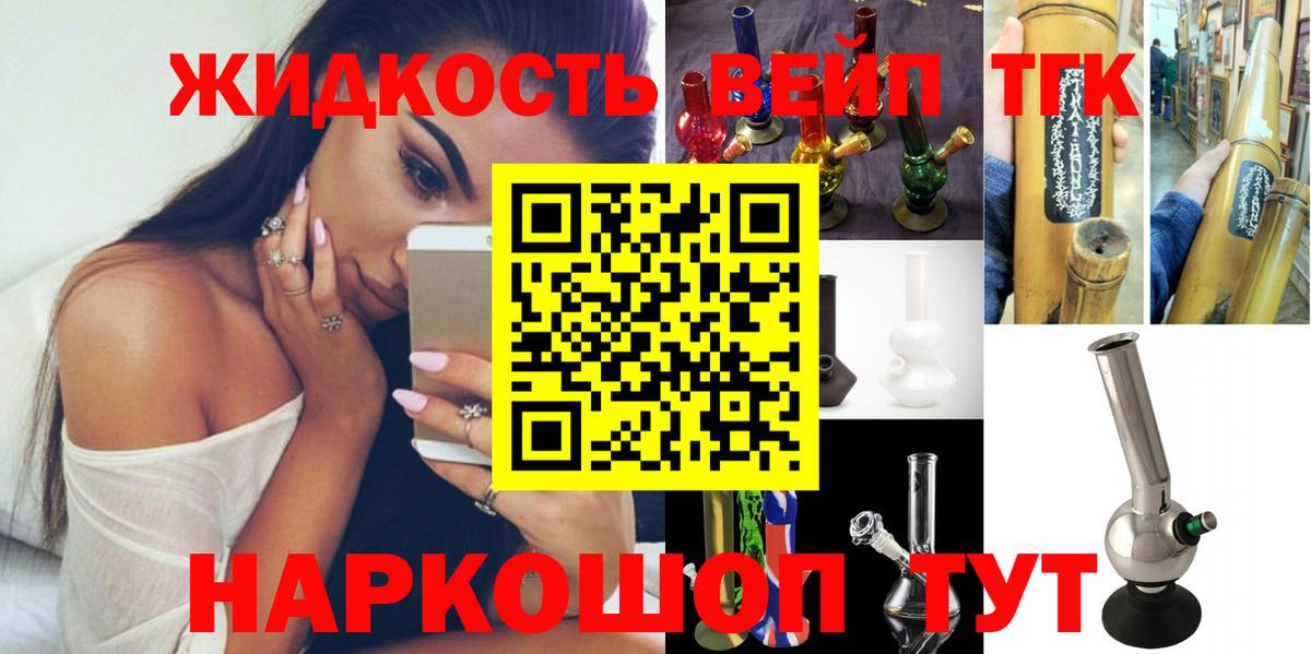 Дистиллят ТГК вейп с тгк  Лениногорск 