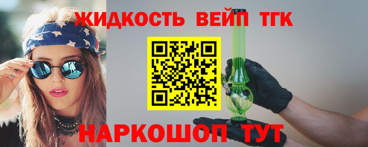 Дистиллят ТГК вейп  Вход с VPN  Лениногорск  ТГК Wax 